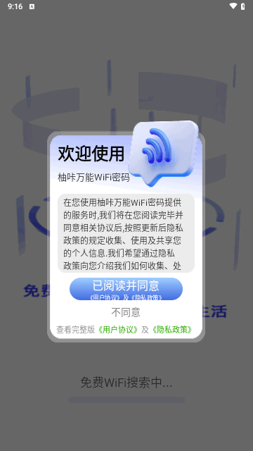 柚咔万能WiFi密码手机版