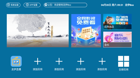 龙伊Box2024最新版