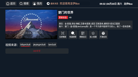 龙伊Box2024最新版