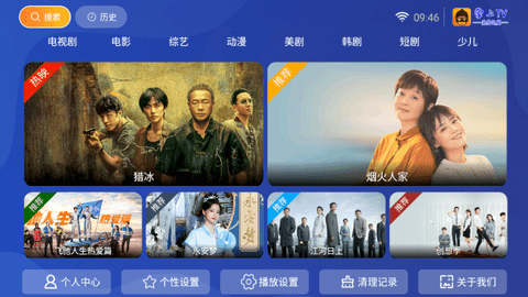 掌上影院TV版