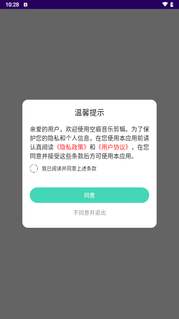 空痕音乐剪辑安卓版