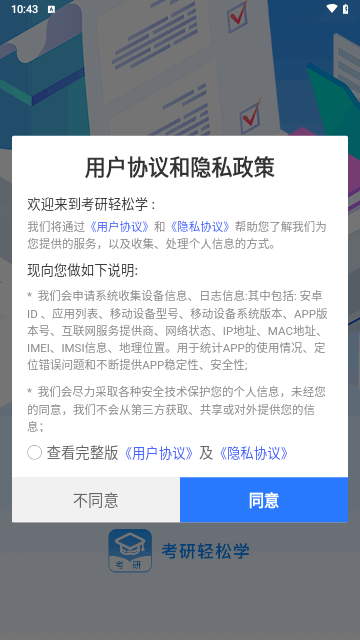 考研轻松学手机版
