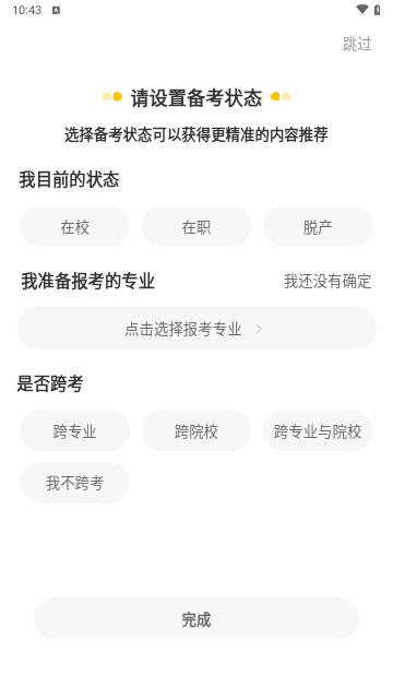 考研轻松学手机版