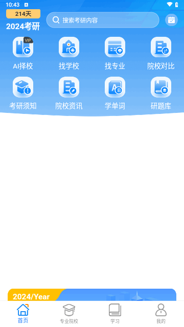 考研轻松学手机版