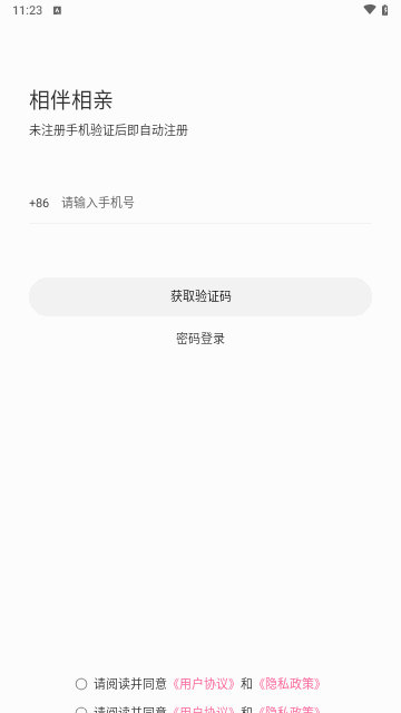 相伴相亲手机版