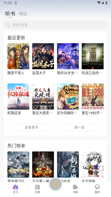 云动听书2025最新版
