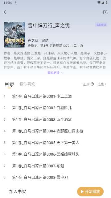 云动听书2025最新版