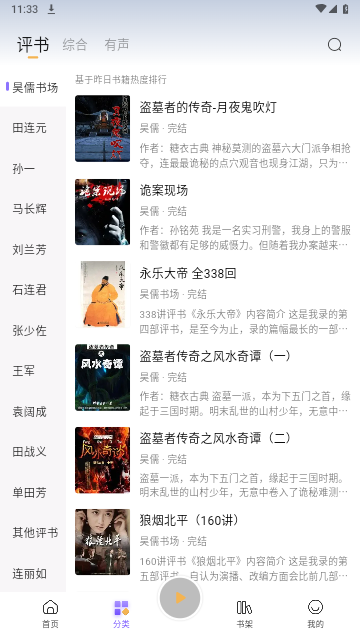 云动听书2025最新版