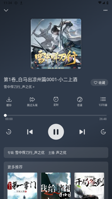 云动听书2025最新版