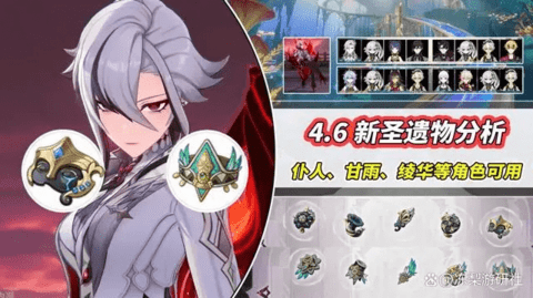 原神4.6新圣遗物分析 原神4.6圣遗物属性爆料