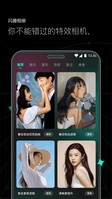闪趣相册会员版