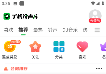 手机铃声库官方版