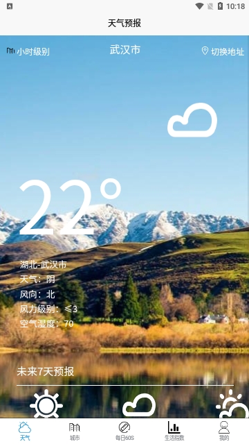 水月天气2024最新版