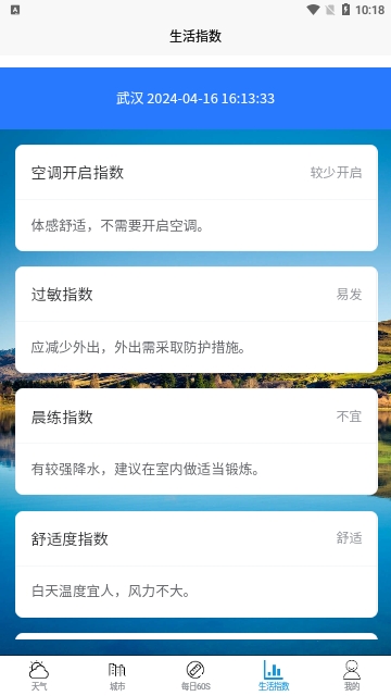 水月天气