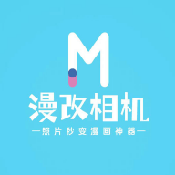 漫改相机官网版