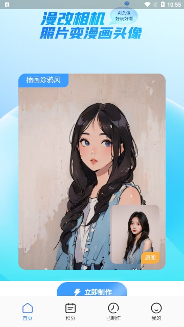 漫改相机最新版