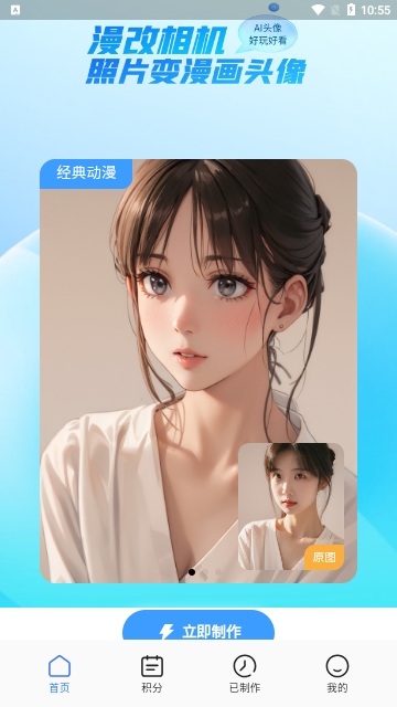 漫改相机最新版
