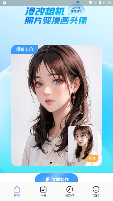 漫改相机最新版