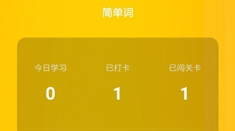 简单词手机版