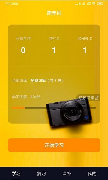 简单词手机版