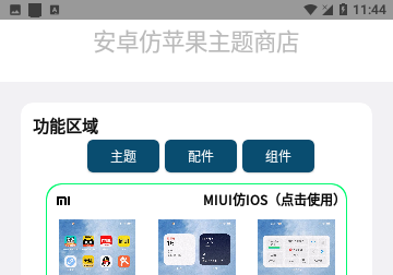 安卓仿苹果IOS主题最新版