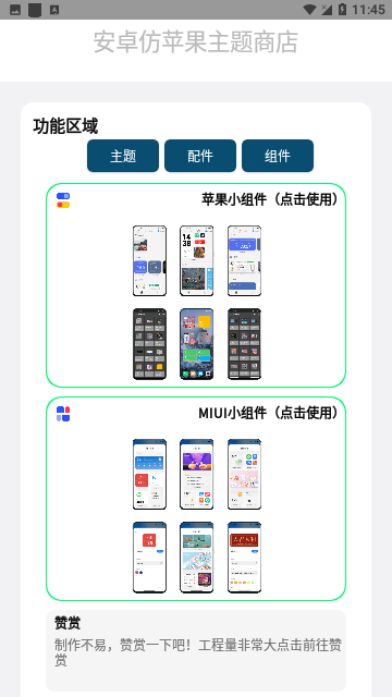 安卓仿苹果IOS主题最新版