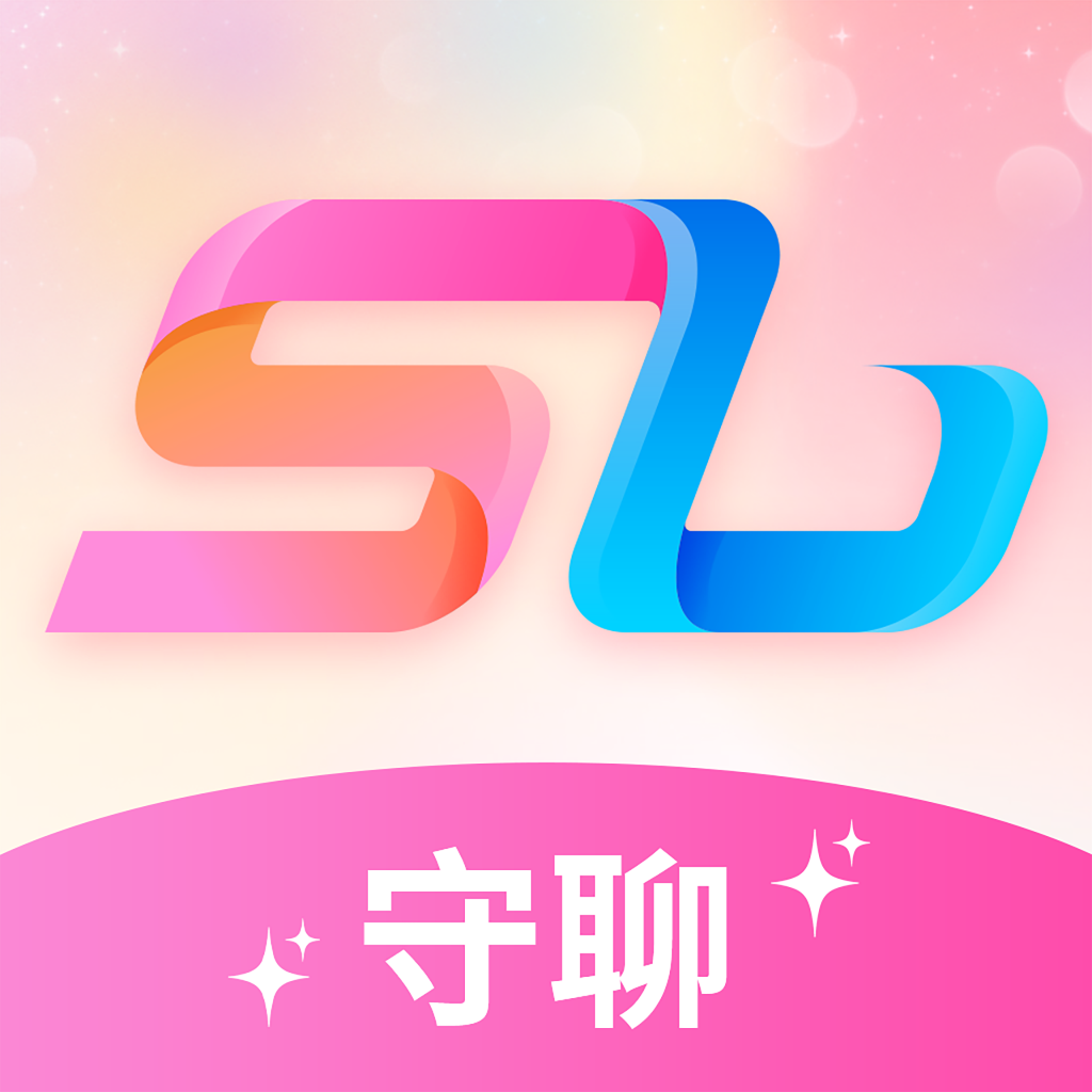 守聊交友最新版