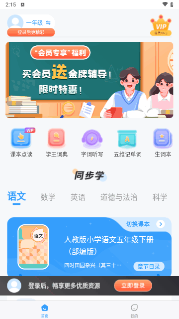 学王课堂最新版