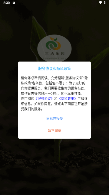 三农乐园手机版