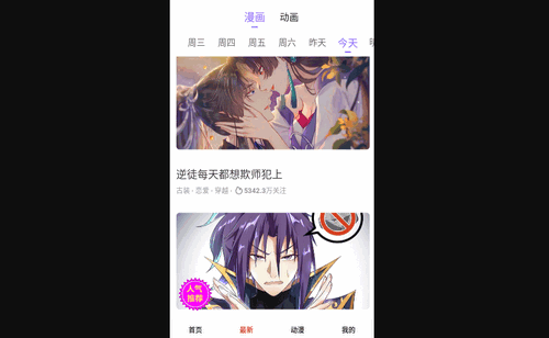 奇奇漫画2024最新版