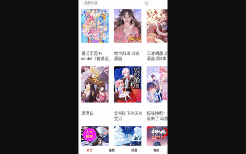 怪火漫画免会员版