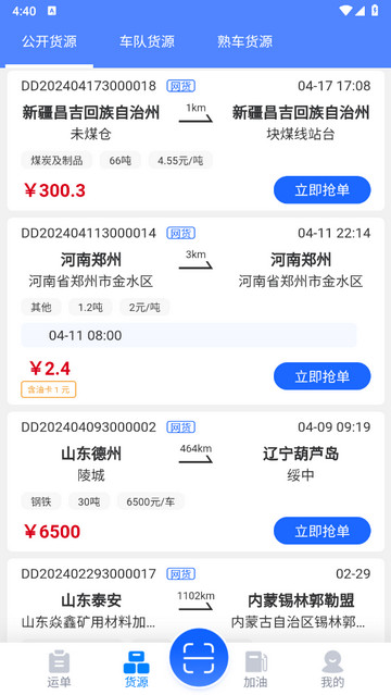 数智物流平台app