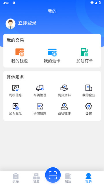 数智物流平台app