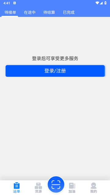 数智物流司机端