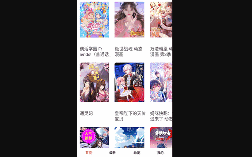 漫看漫画2024免费版