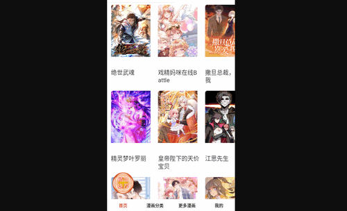 漫画君最新官方版