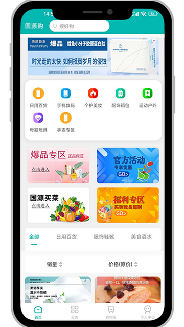 国源购最新版