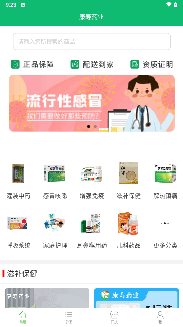 康寿药业手机版