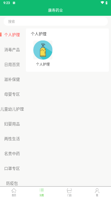 康寿药业手机版