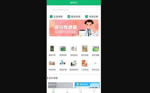 康寿药业手机版