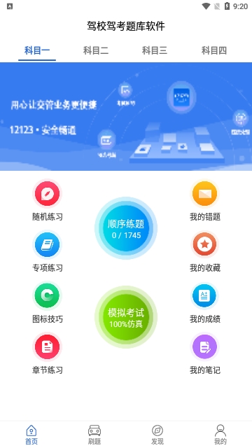驾校驾考题库免费版