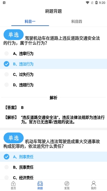 驾校驾考题库免费版