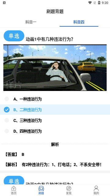 驾校驾考题库