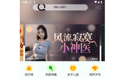 蓝莓听书2024最新版