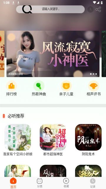 蓝莓听书2024最新版