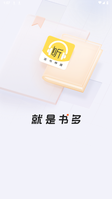 蓝莓听书2024最新版