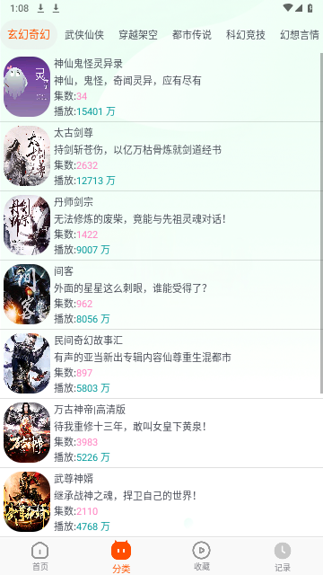 蓝莓听书2024最新版