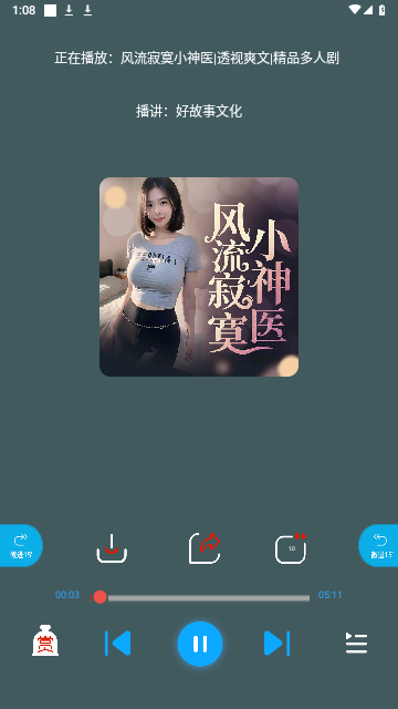 蓝莓听书2024最新版