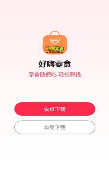 好嗨零食最新版