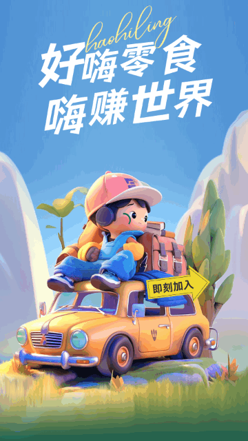 好嗨零食最新版
